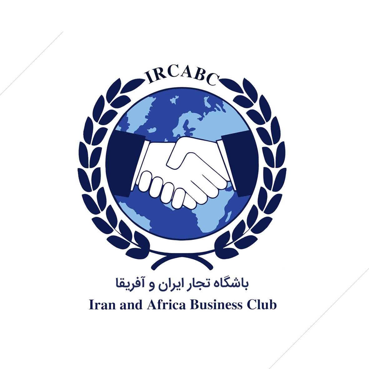 باشگاه تجار ایران و قاره آفریقا